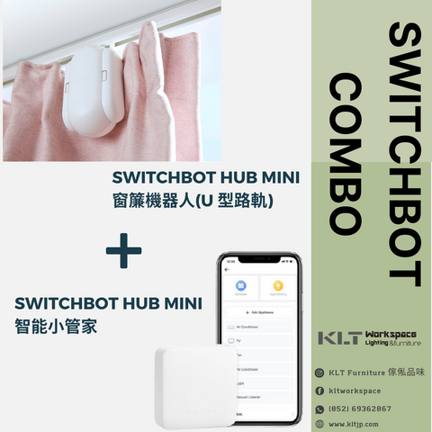 【SwitchBot 套裝】SwitchBot Hub Mini智能小管家 + SwitchBot Curtain 窗簾機器人 - "U"形軌道