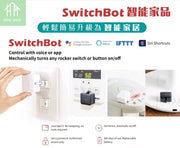 SwitchBot 智能開關制